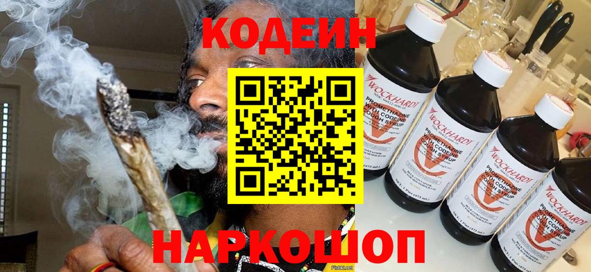 Котельники  Кодеин напиток Lean (лин)  Вход с VPN  Кодеин напиток Lean (лин) 
