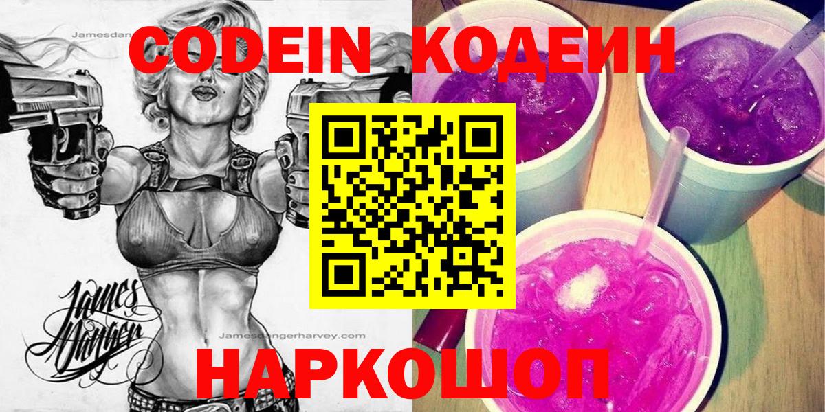 Codein Purple Drank Котельники