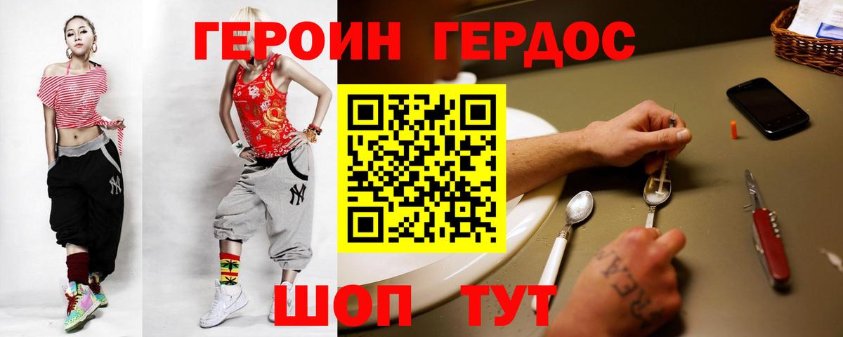 Котельники  ГЕРОИН Heroin  Вход с VPN 