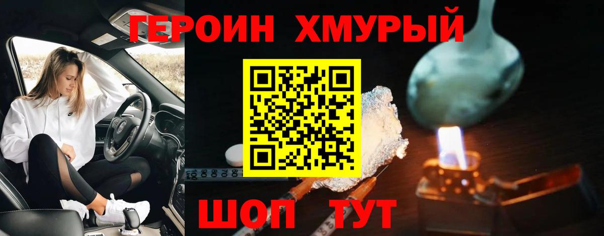 Героин VHQ Котельники