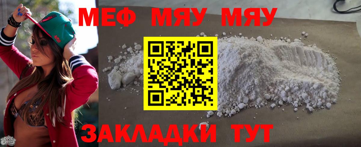 МЕФ мука  МЯУ-МЯУ 4 MMC  МЕФ  Котельники  Вход с VPN 