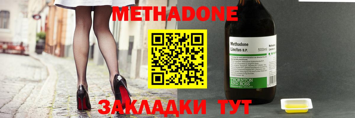 Метадон methadone  Вход с VPN  Котельники  Метадон кристалл 